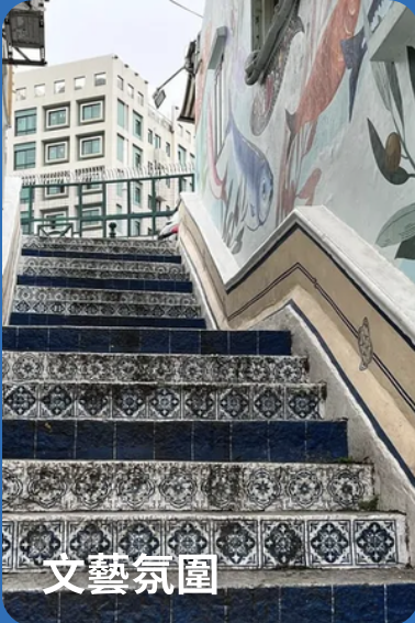 文藝氛圍